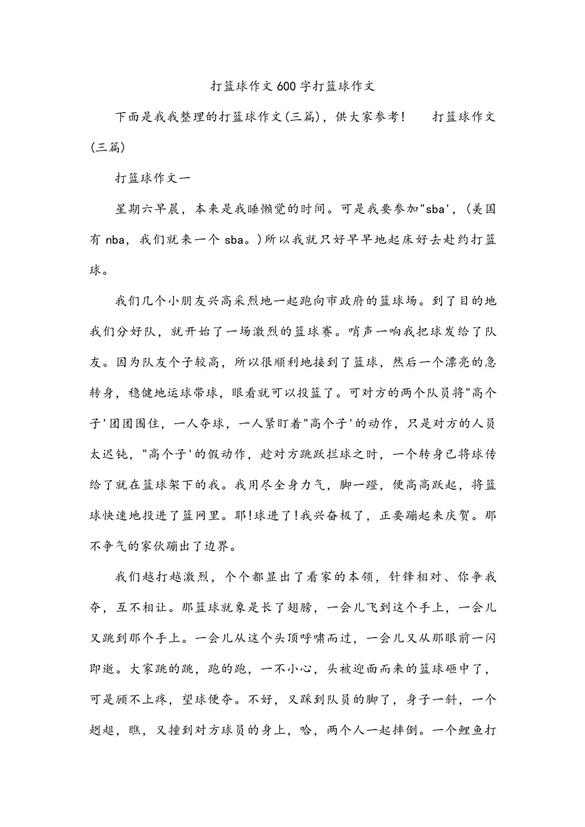 如何制定智能篮球训练计划_0
